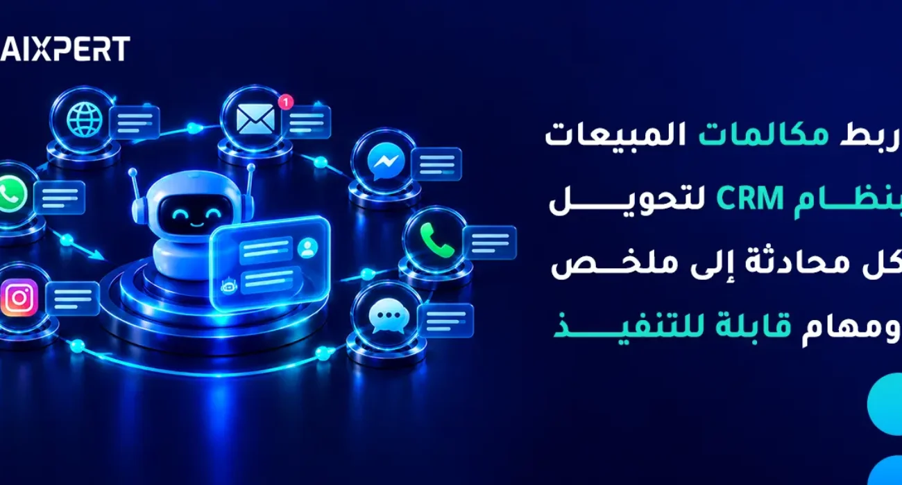 تلخيص مكالمات المبيعات بالذكاء الاصطناعي