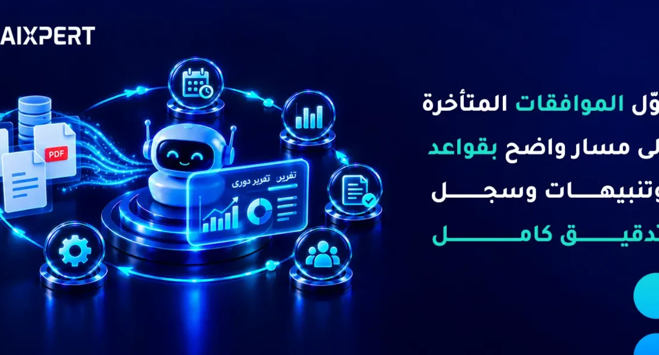 أتمتة الموافقات الداخلية للشركات